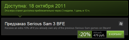 Serious Sam 3: BFE - Скринообзор предзаказа Serious Sam 3: BFE в Steam. 